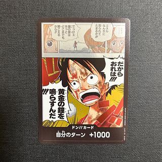 ドン!!カード(だからおれは!!!黄金の鐘を鳴らすんだ!!!)  1枚