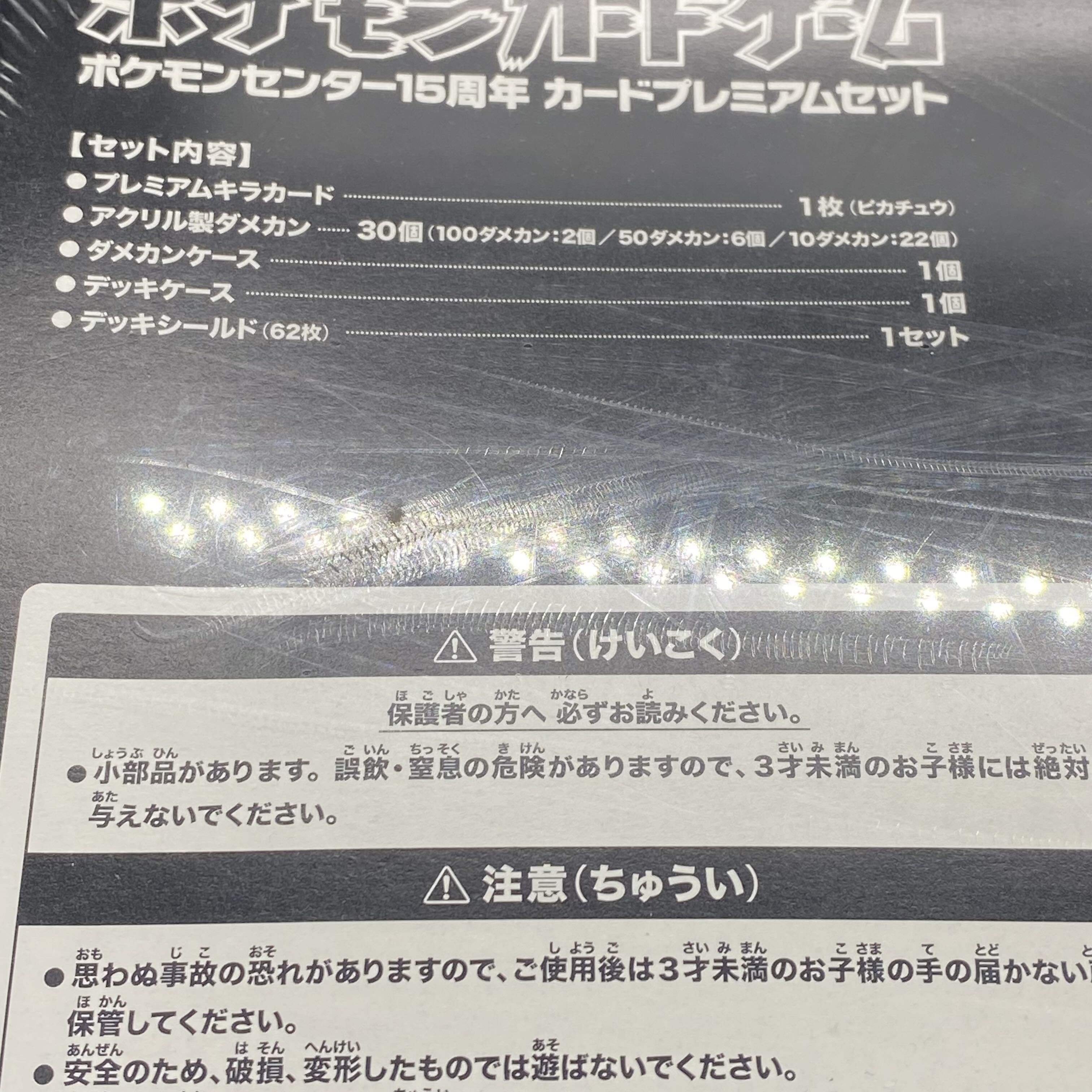 ポケモンセンター15周年 カードプレミアムセット 15th anniversary 未開封BOX 1BOX