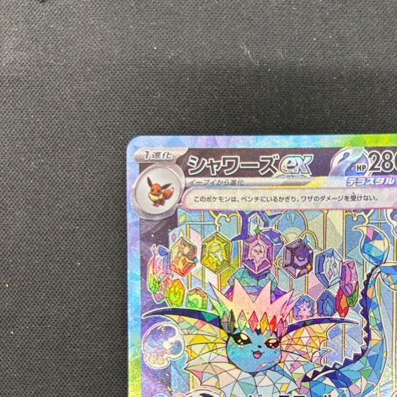 Vaporeonex SAR 205/187