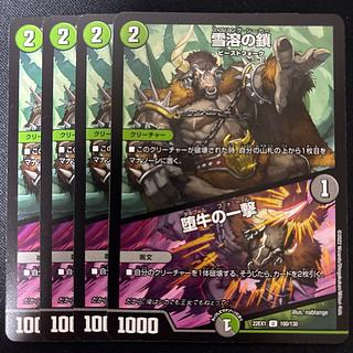 雪溶の鎖｜堕牛の一撃 U 100/130 1枚