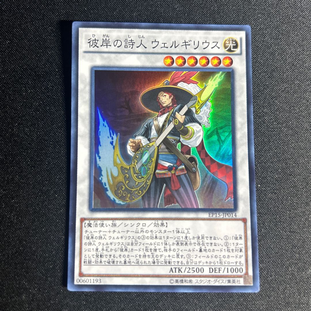 1749 Virgil, Rock Star of the Burning Abyss Super Rare JP014