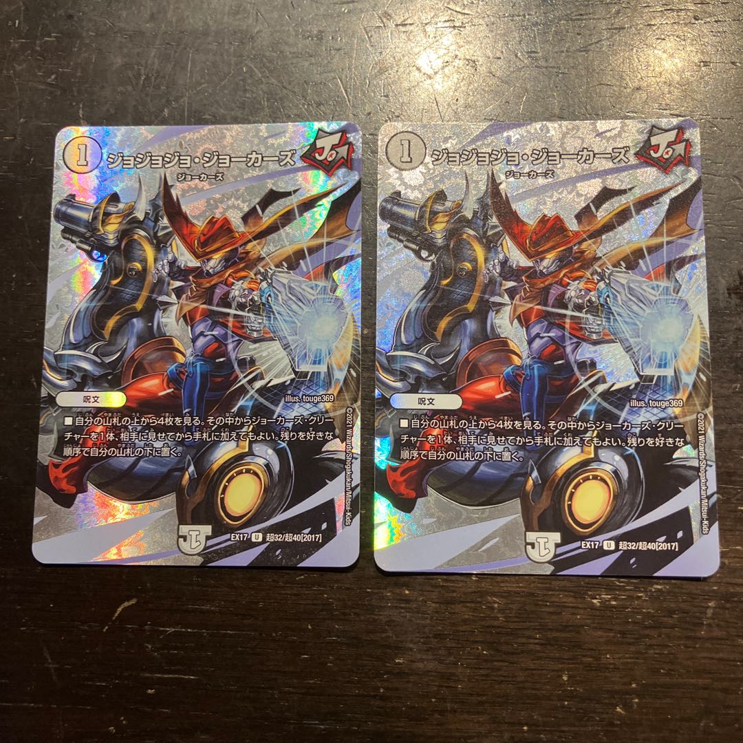 Jojo Jokers U-foil Psychic32/Psychic40 [2017].