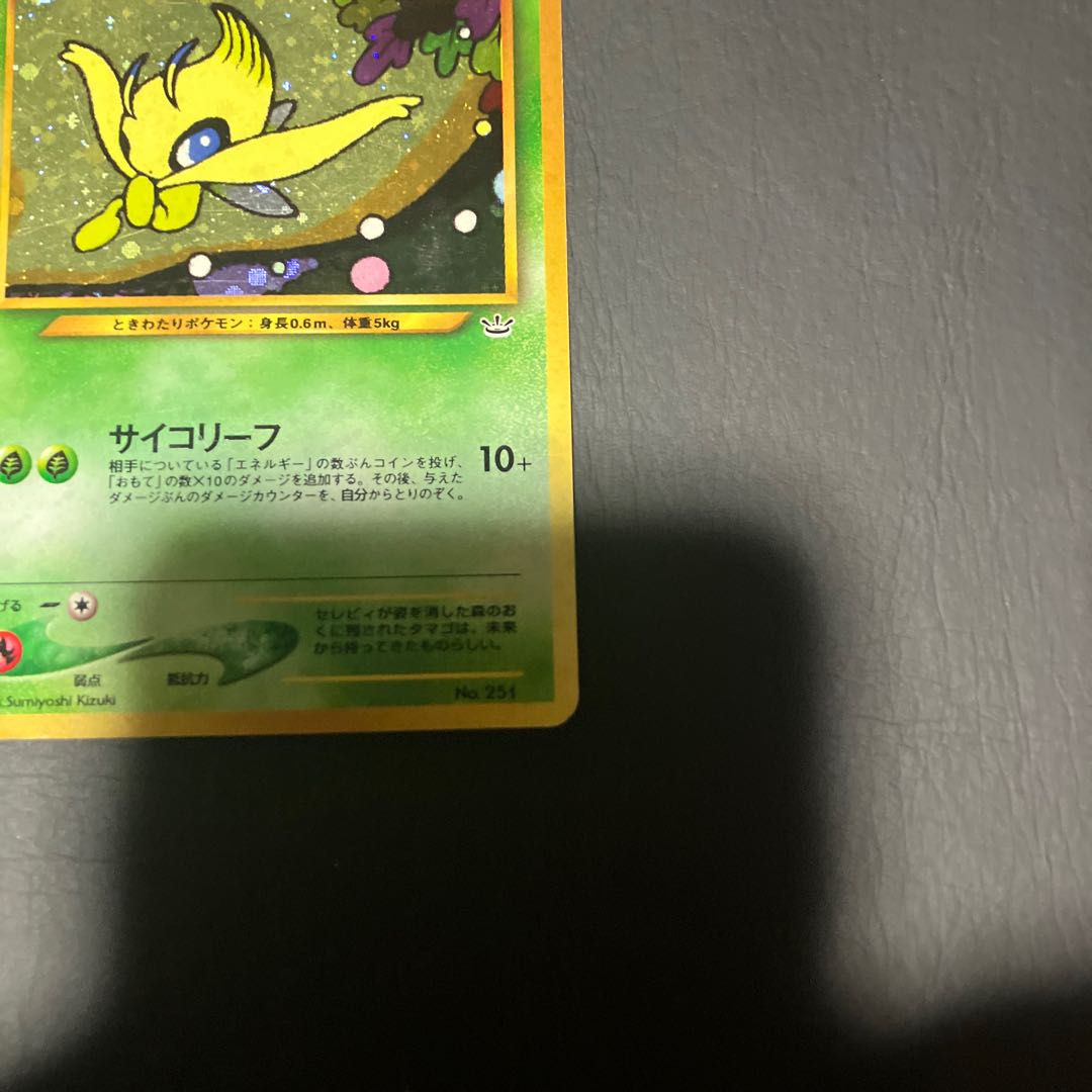 【状態】B ポケカ　旧裏　セレビィ 1枚