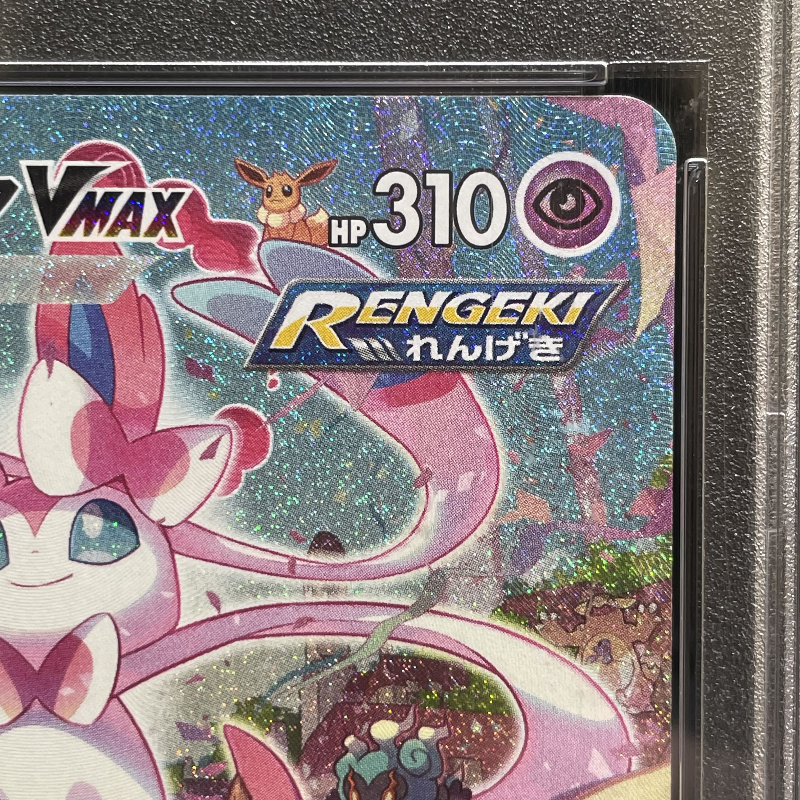 【PSA10】ニンフィアVMAX HR 093/069 1枚