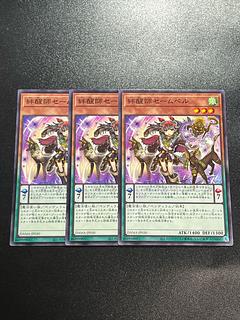 Yu-Gi-Oh Studio 3 copies Saambell the Star Bonder Normal Rare JP030