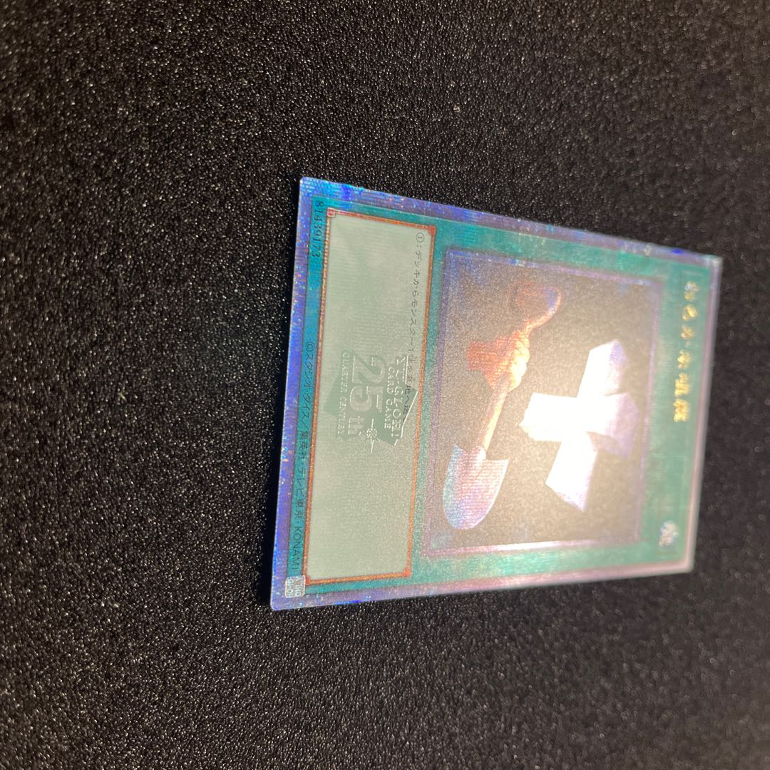 (Condition A+) Foolish Burial QCLP-JP023 Quarter Century Secret Rare 1 copy