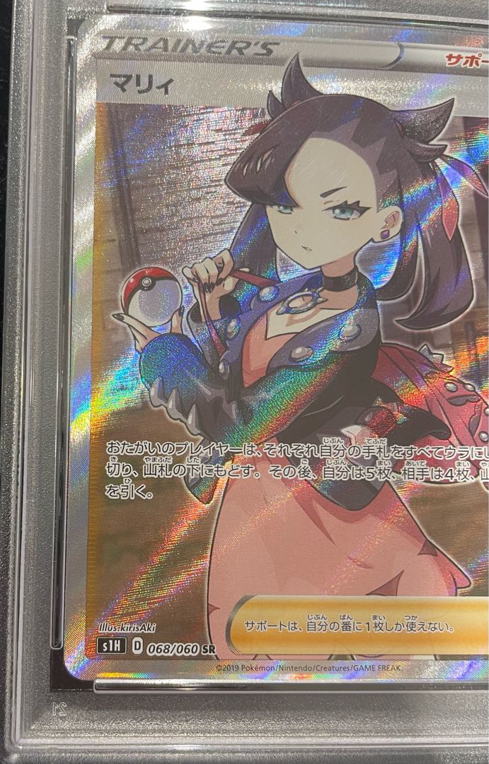 【PSA10】マリィ シールドマリィ SR 068/060 1枚