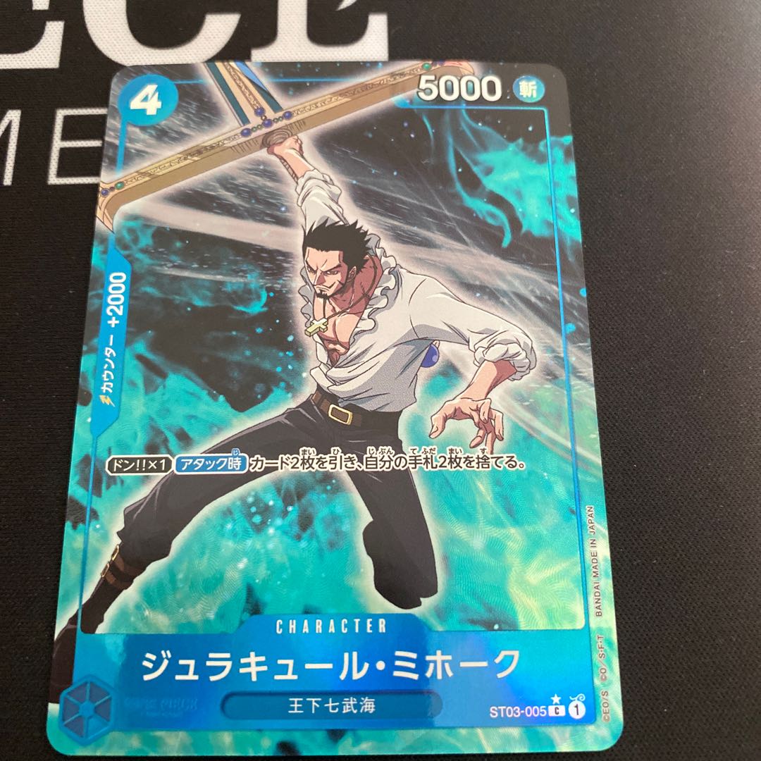 Juracule Mihawk (parallel) P-C ST03-005 1枚