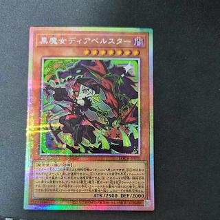 黒魔女ディアベルスター プリズマティックシークレットレア LOCH-JP030 1枚
