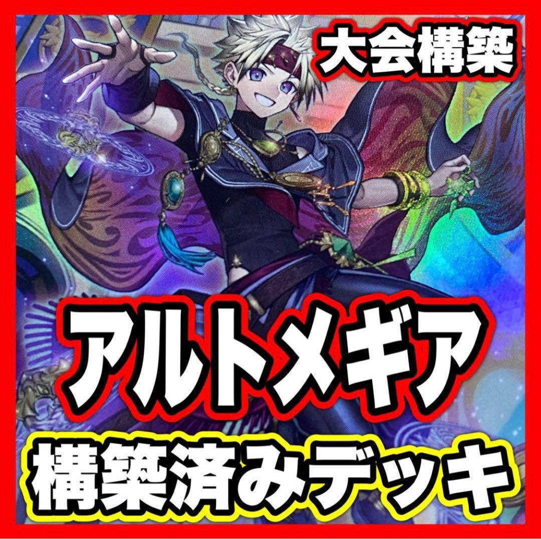 Altmegia Deck [search below Yu-Gi-Oh, Medius the Innocent, Full-fledged construction, summary sale, early 2nd period, relief, gateball parts]. 1枚