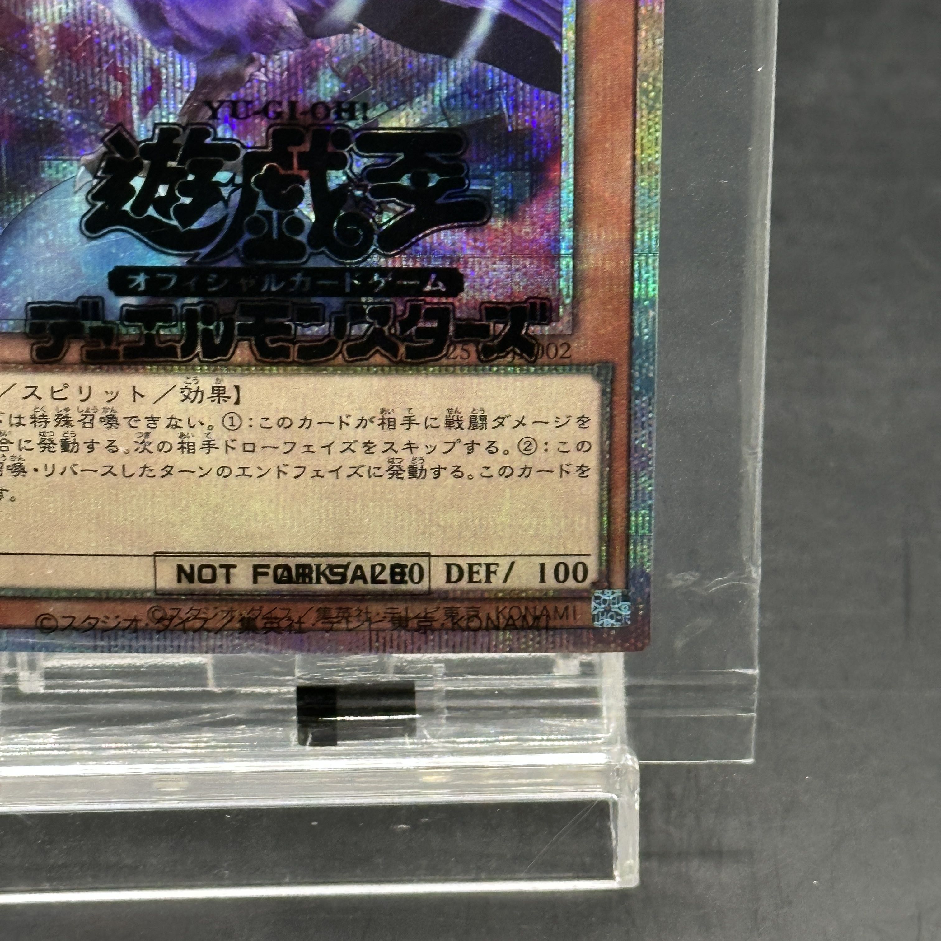 八汰烏 (未開封) [プリズマ] {25YA-JP002} 1枚