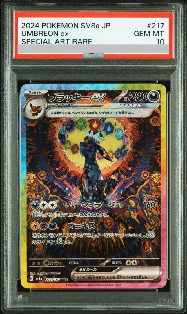 【*！様 【PSA10】ブラッキーex SAR PSA10】ブラッキーex SAR 217/187の通販 土日祝休@magi公式