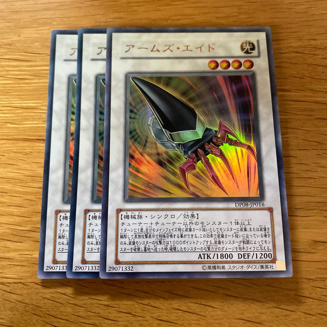 アームズ・エイド ウルトラレア JP016 1枚