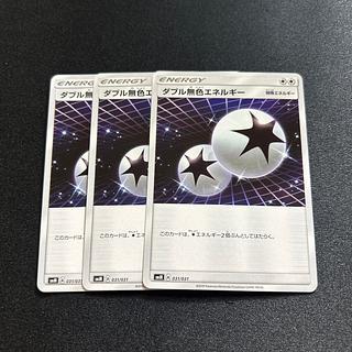 ダブル無色エネルギー UR」の激安通販 | magi