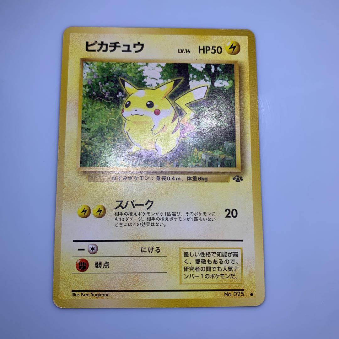 ピカチュウ ポケモンカード旧裏の通販 チキンクリスプ ピカチュウ ポケモンカード旧裏の通販 チキンクリスプ
