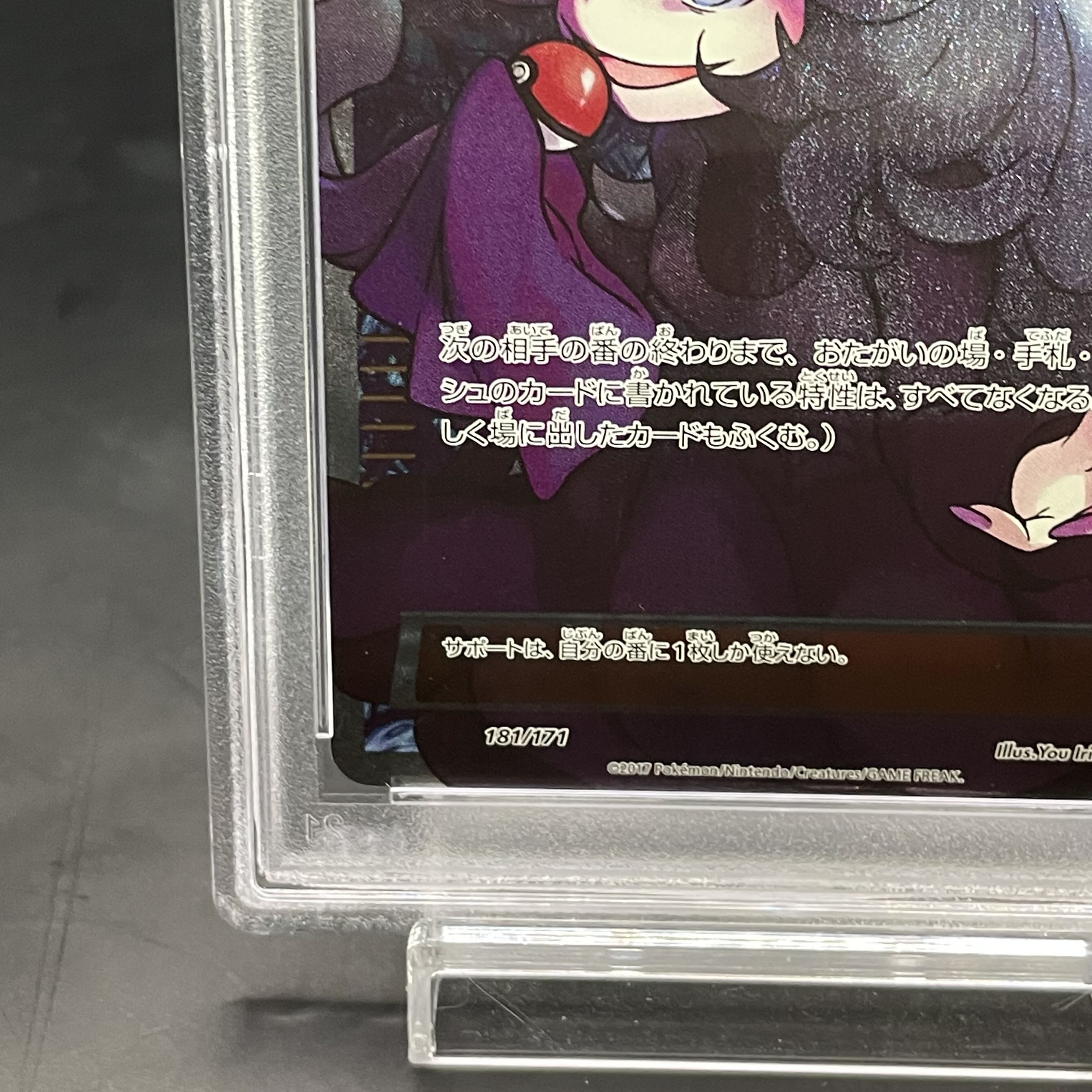 PSA10] Hex Maniac (SR specs) 181/171