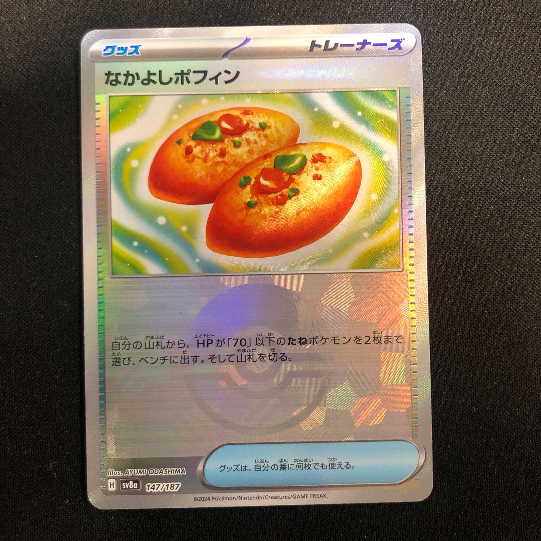 傷あり なかよしポフィン(モンスターボール柄/ミラー仕様) 147 傷あり なかよしポフィン(モンスターボール柄/ミラー仕様) 147