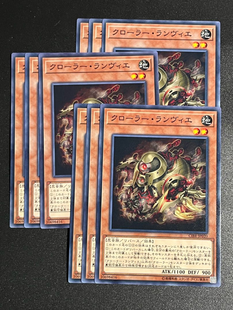 遊戯王スタジオ 9枚 クローラー・ランヴィエ ノーマル JP020