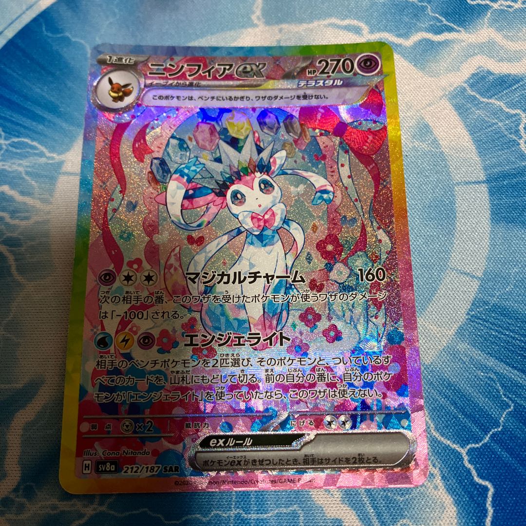 Sylveonex SAR 212/187 1枚