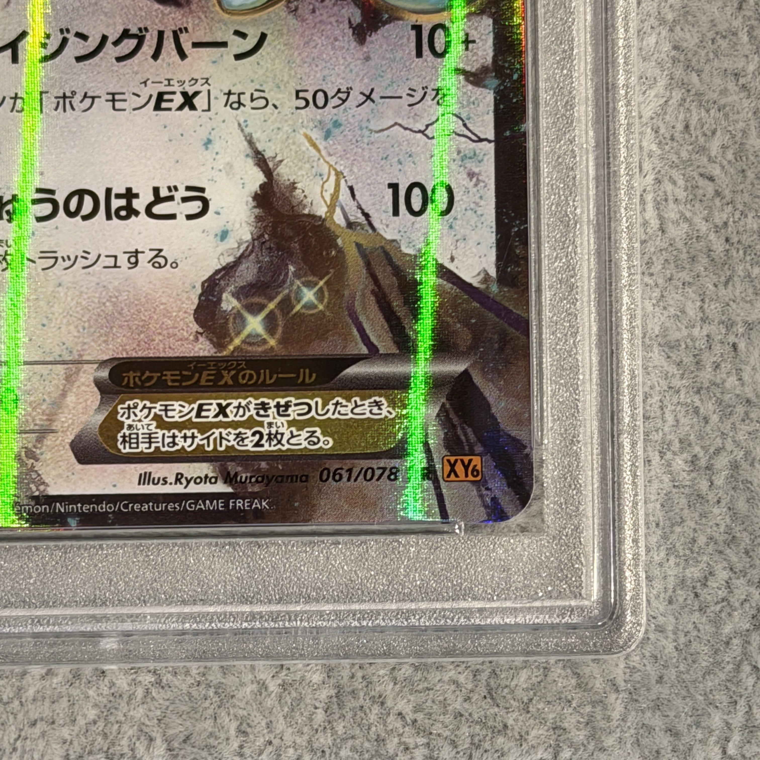 【PSA10】レックウザEX RR 061/078 1枚