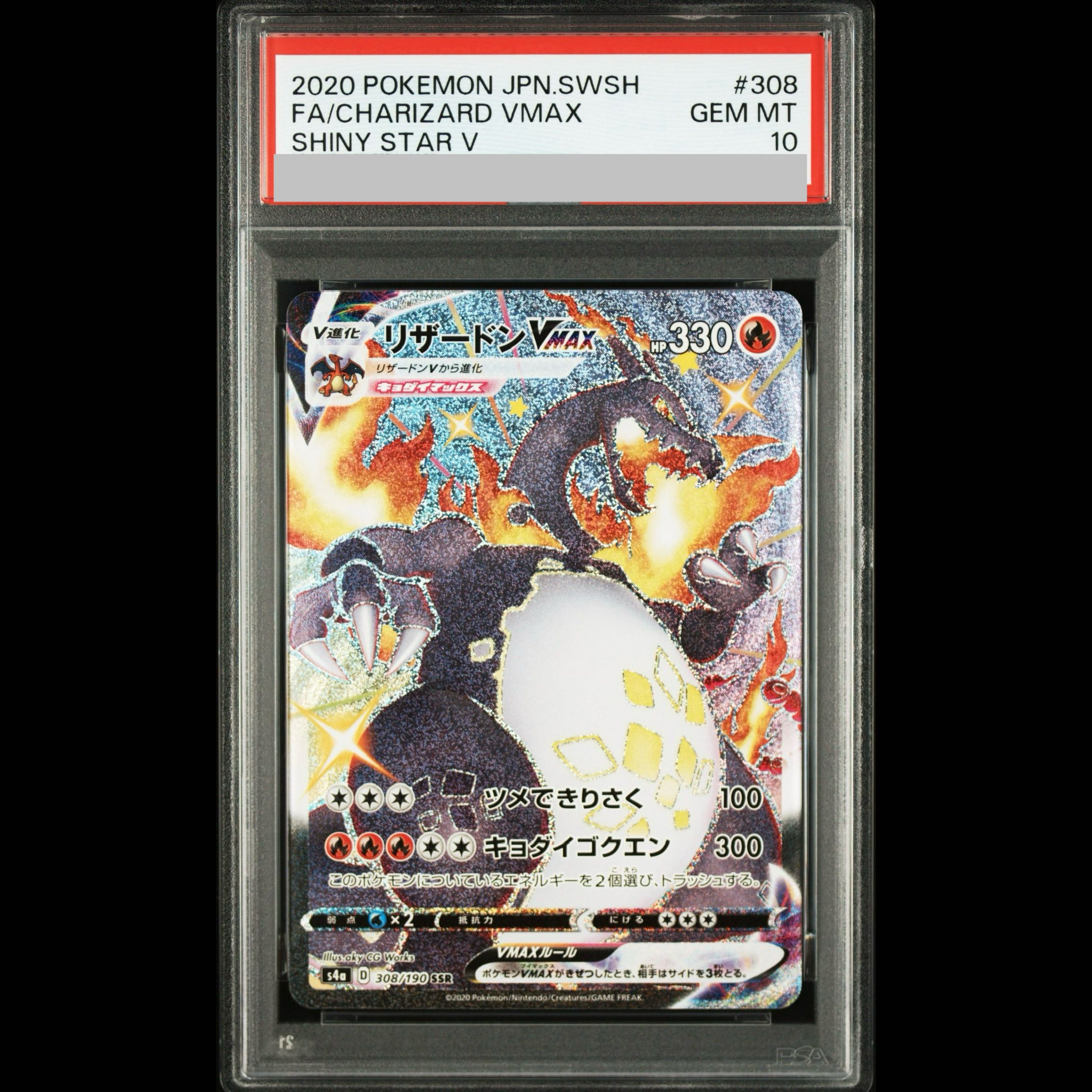 【PSA10】リザードンVMAX SSR 308/190 1枚