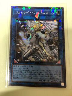 ジェムナイト・ファントムルーツ