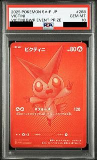 PSA10] Victini 《BWR specification》 PROMO 288/SV-P 1枚
