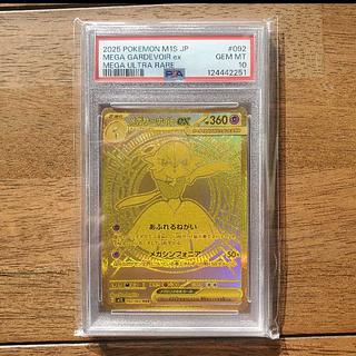 日本　PSA10備品 日本　PSA10備品 【PSA10】メガサーナイトex MUR 092/063 1枚