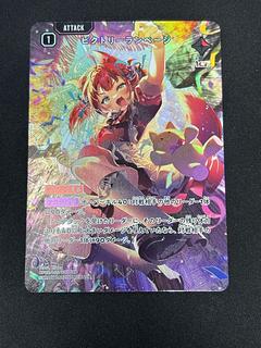 ビクトリーランページ SRP {BP02-105} 1枚