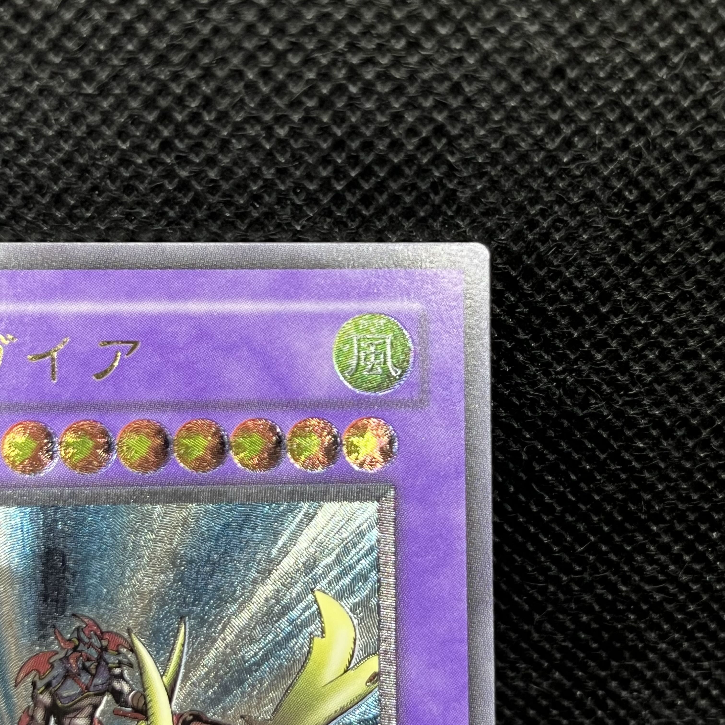 遊戯王　竜騎士ガイア　309-057   レリーフ 1枚