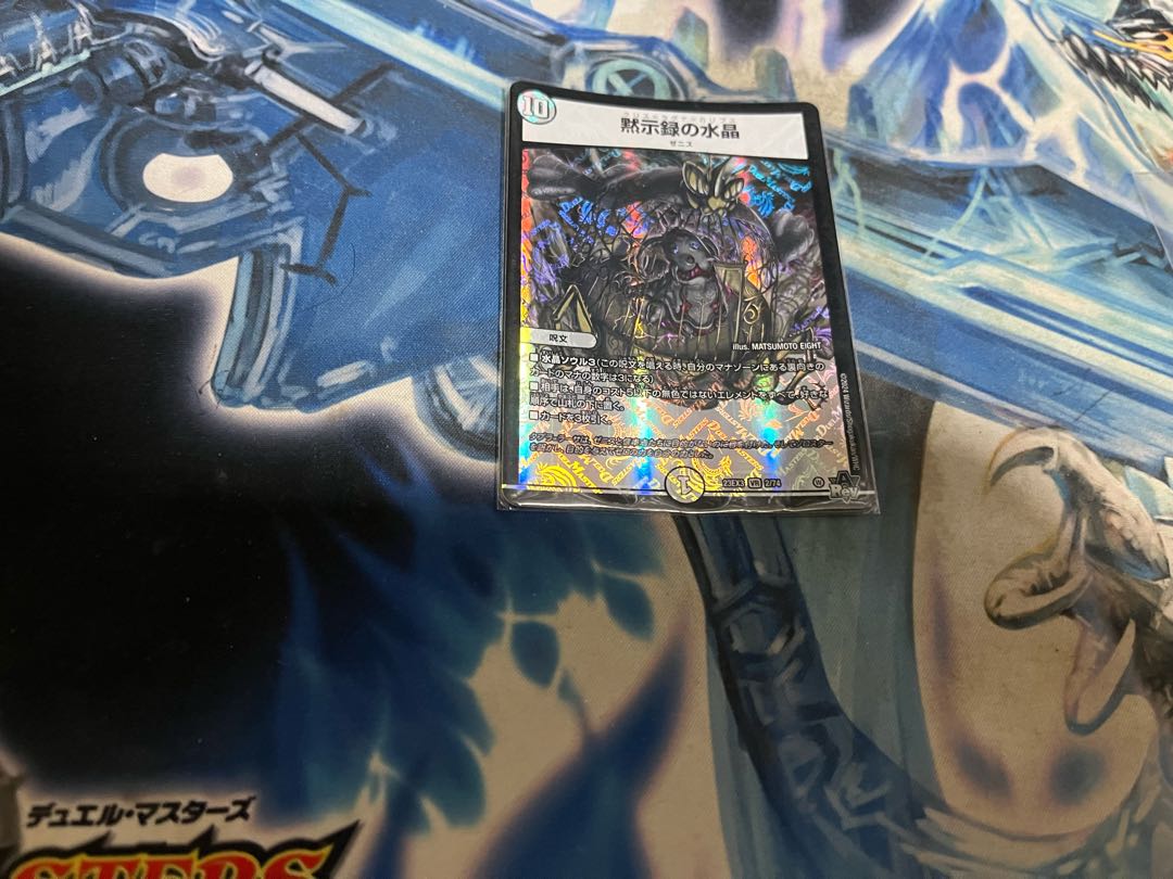 「デュエマ」 黙示録の水晶 VR 2/74 1枚