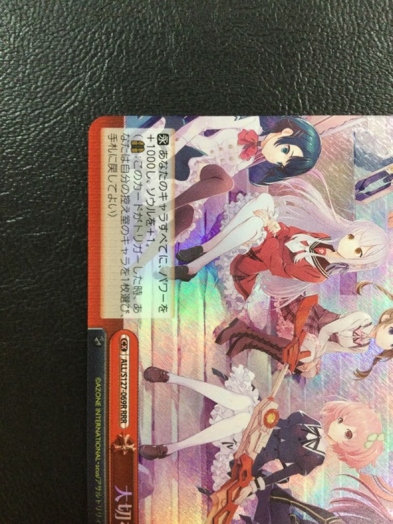 ① 大切を数えよう  RRR ALL/S127-069R 1枚