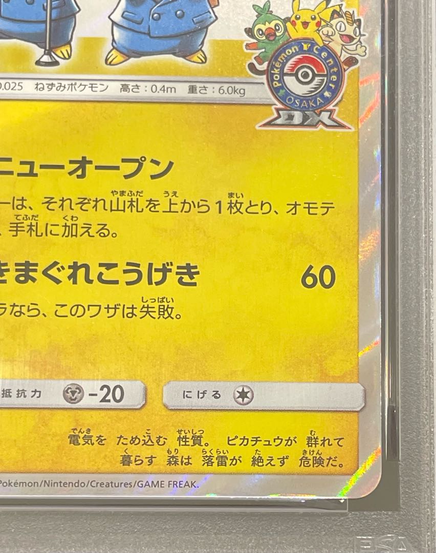 【PSA10】漫才ごっこピカチュウ PROMO 407/SM-P 1枚