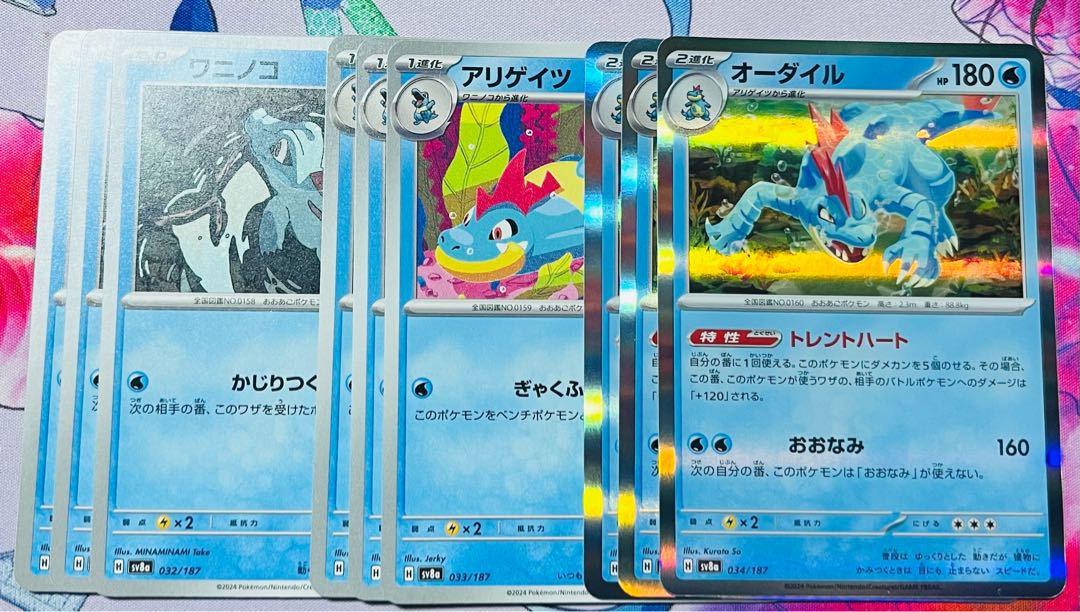 オーダイル(R仕様) 034/187