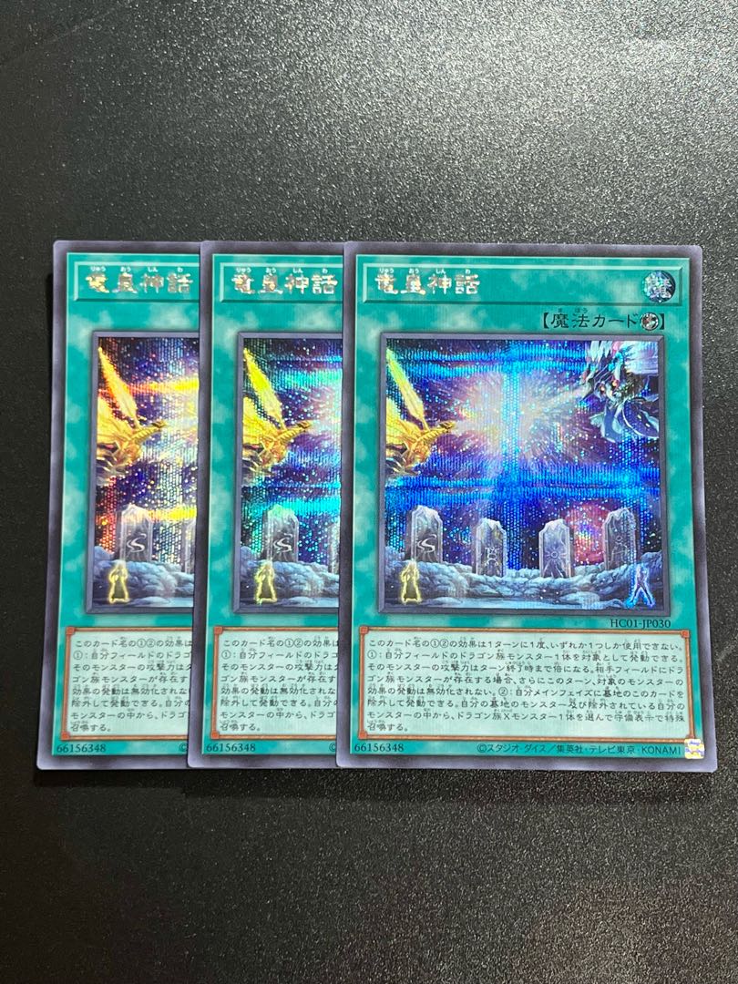 遊戯王スタジオ 3枚 竜皇神話 シークレットレア JP030
