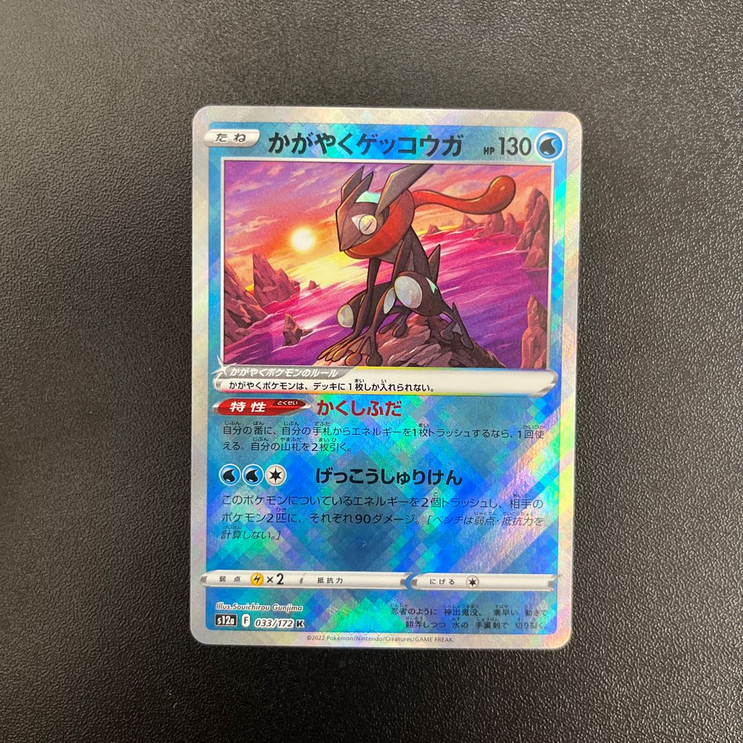 Kagayaku Greninja [K] {033/172} [S12a].