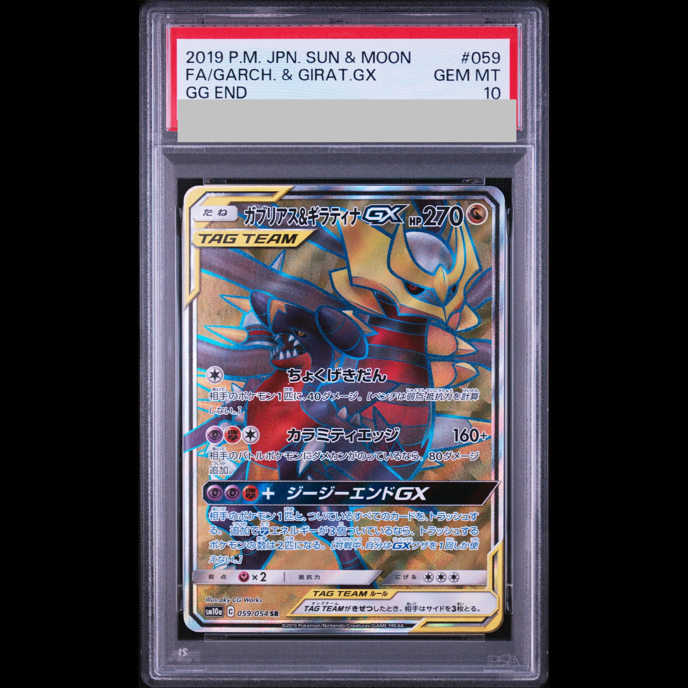 [PSA10] Garchomp & Giratina GX (SR) {059/054} [SM10a/G-G End] [SM] 1枚