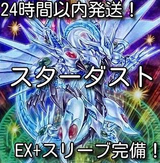 003 Yu-Gi-Oh Stardust (Synchrone) Authentic Preconstructed Deck 1枚