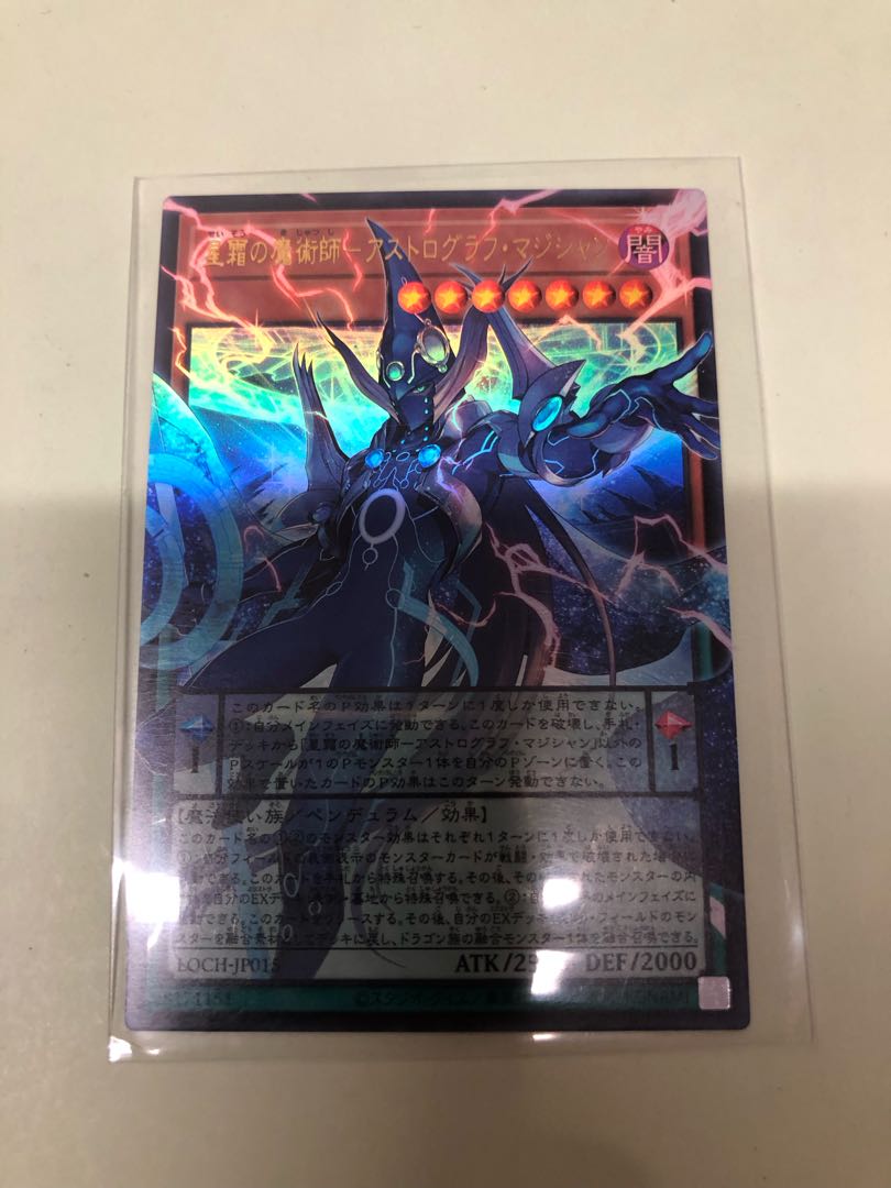 星霜の魔術師-アストログラフ・マジシャン(オーバーフレーム) ウルトラレア LOCH-JP015 1枚