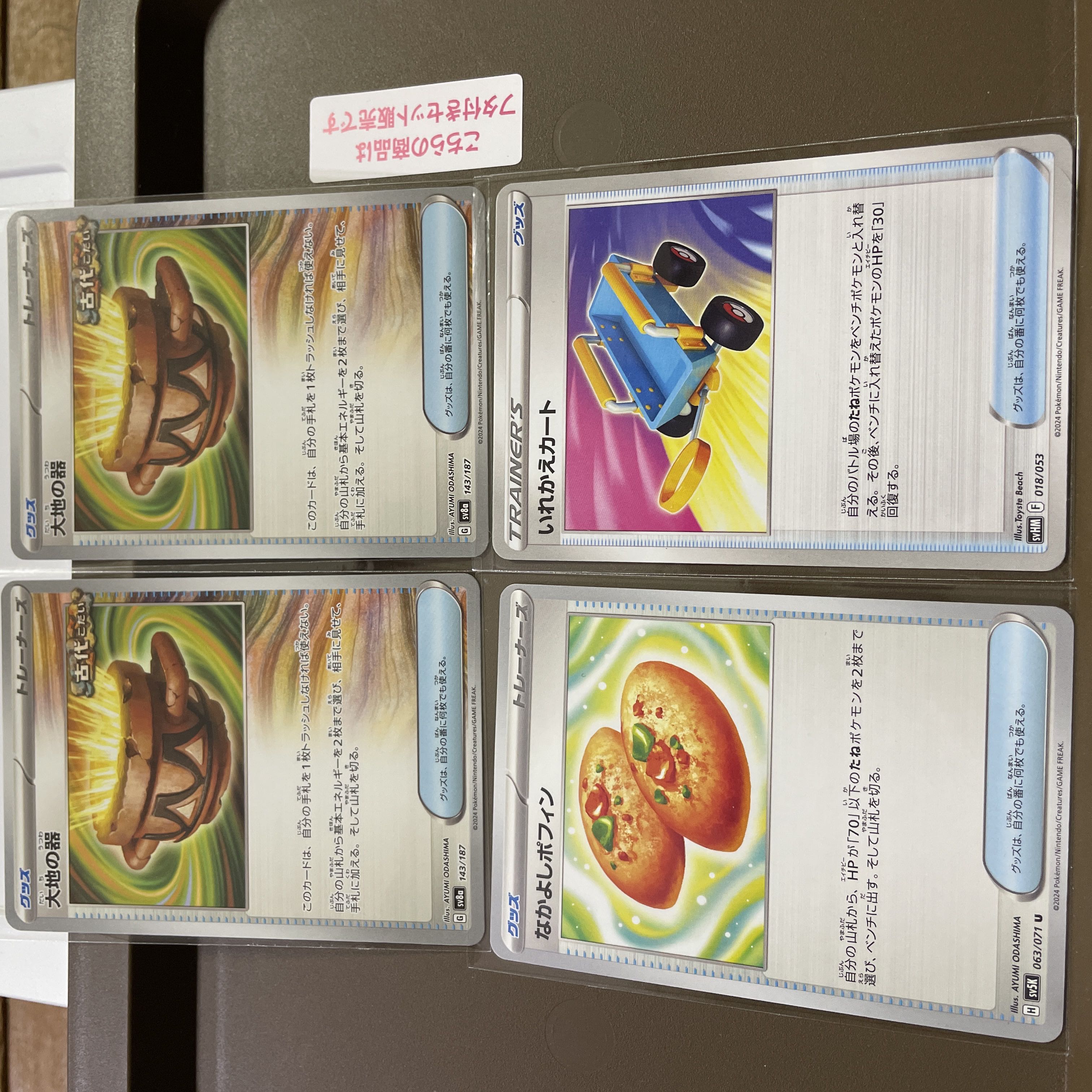 【汎用カード４枚】 なかよしポフィン U 063/071