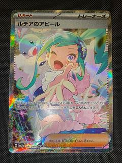 ルチアのアピール SAR 091/064」の激安通販 | magi