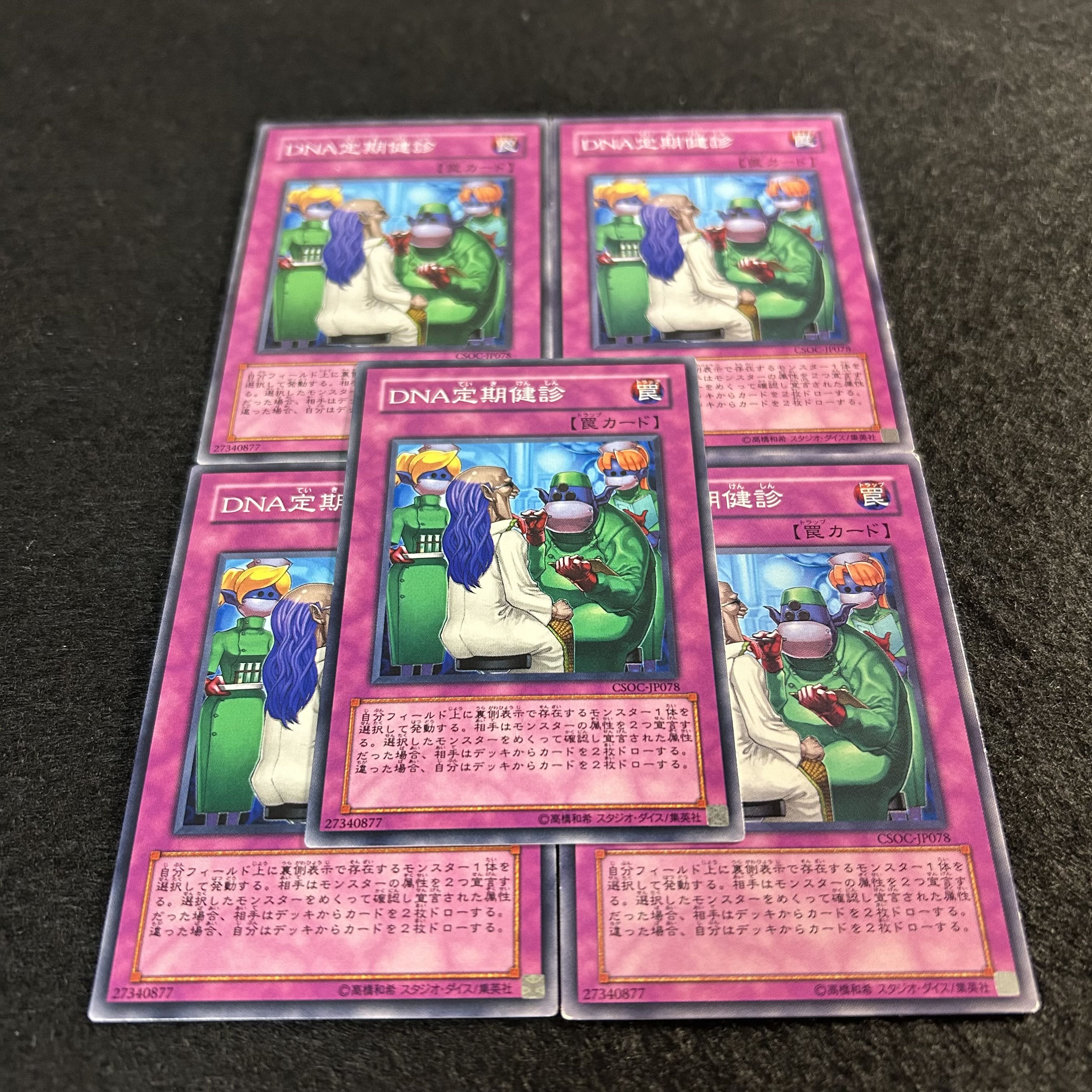 a1327【遊戯王】DNA定期健診　5枚セット 5枚