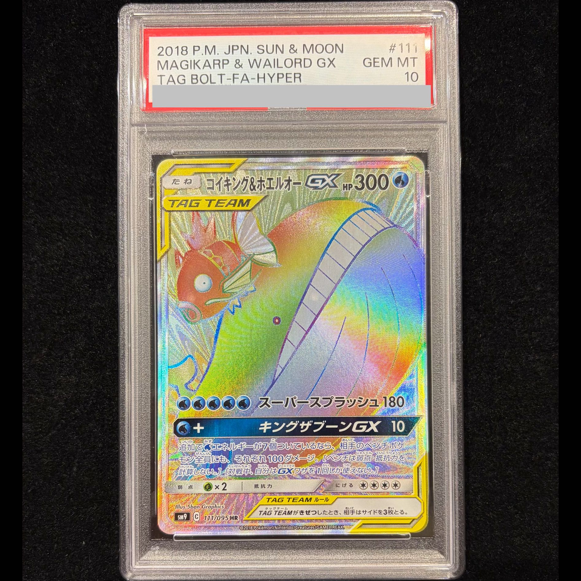 [PSA10] Magikarp & Wailord GX HR 111/095 1枚