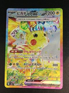 ピカチュウ SAR」の激安通販 | magi ピカチュウ SAR」の激安通販 | magi