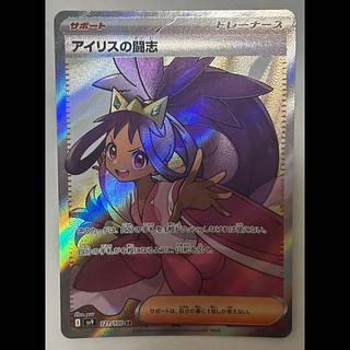 アイリスの闘志　SR 1枚