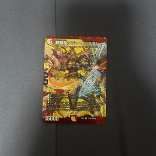 超星竜シデン・ギャラクシー 1枚