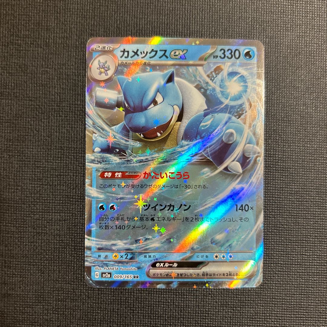 カメックスex RR 009/165 1枚
