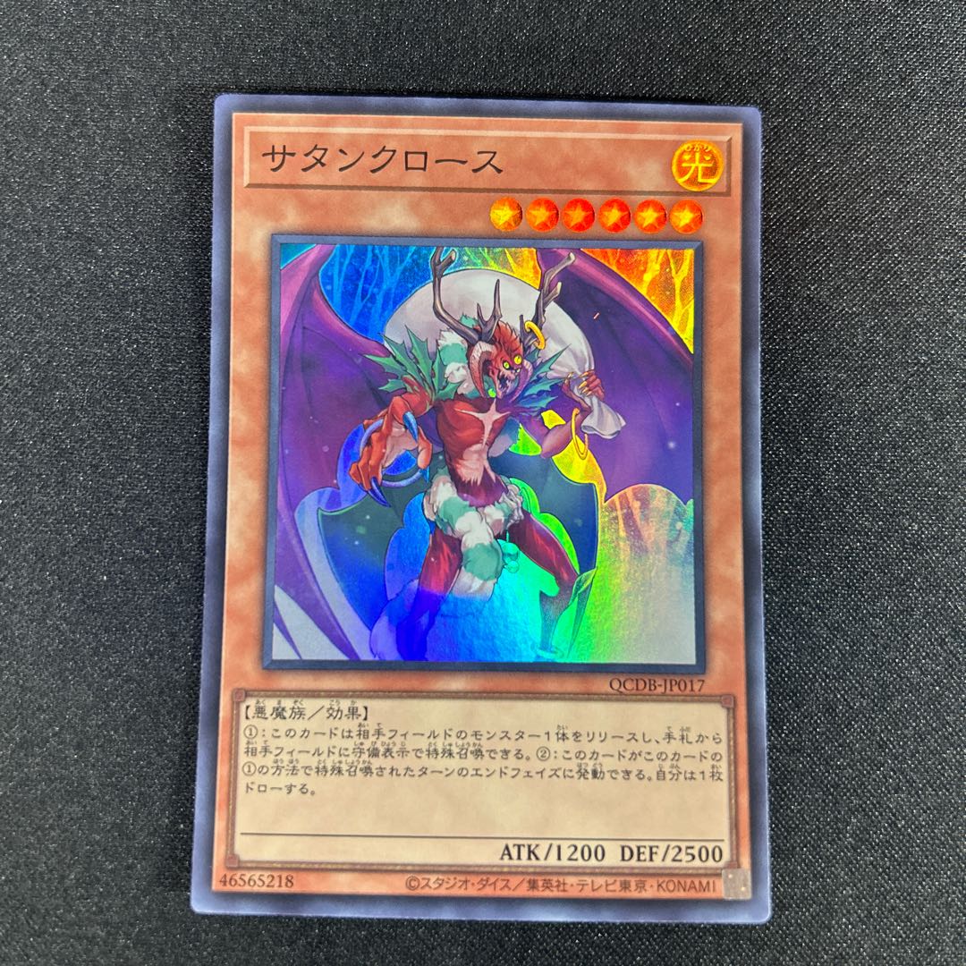 2398 Santa Claws Super Rare QCDB-JP017