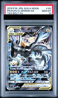 【PSA10】ピカチュウ＆ゼクロムGX SR 101/095 1枚