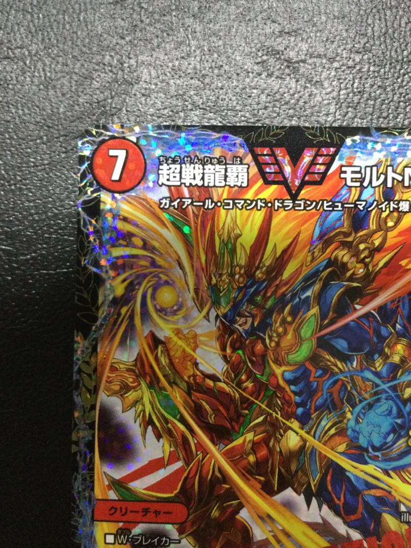 ① 超戦龍覇 モルトNEXT WVC P18/Y18 1枚